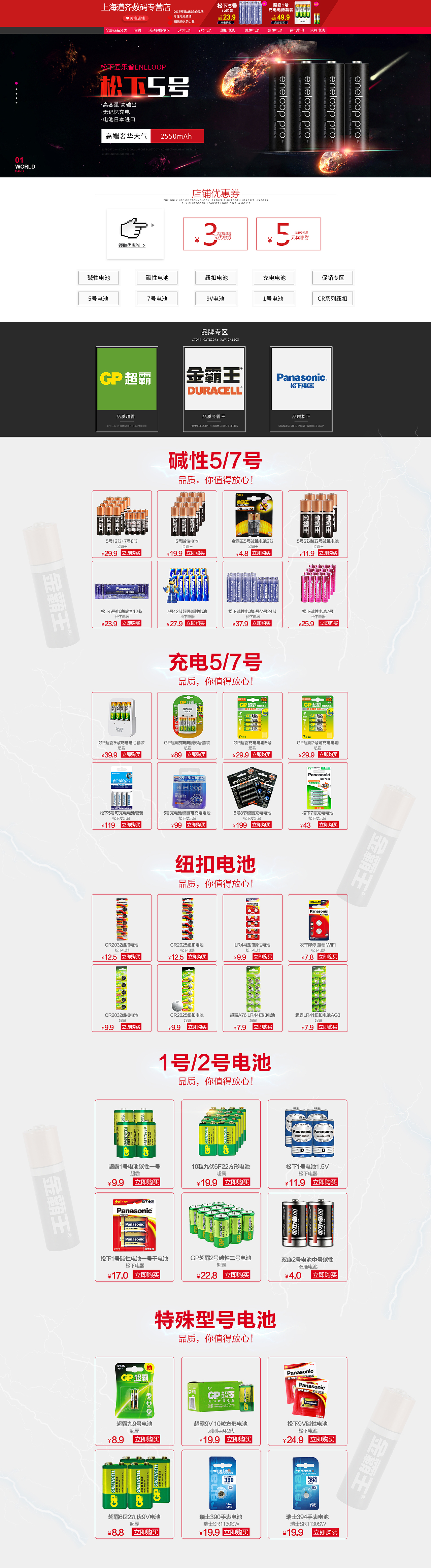 电池首页（图ZMTAwMjY4MjAw） - 电商 - 站酷设计师八分虫虫原创素材 - 站酷ZCOOL