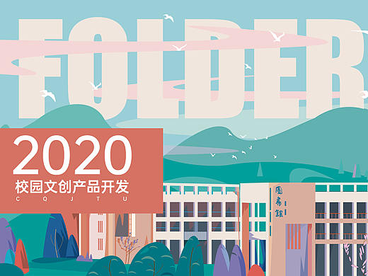 校园文创产品开发练习