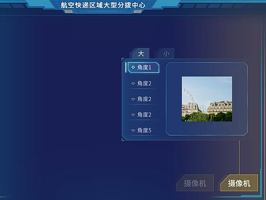 航空快递区域大型分拨中心虚拟仿真实验