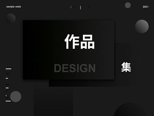 2021作品集