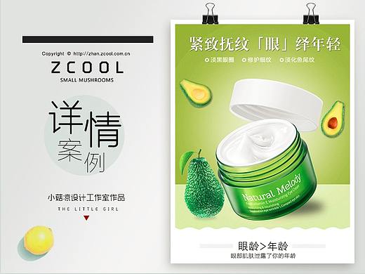 电商化妆品详情页设计