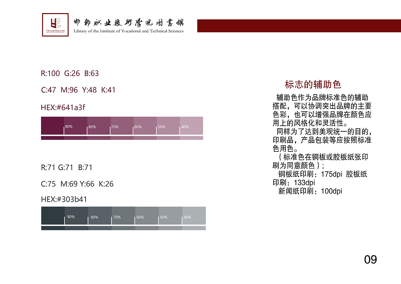 邯郸市职业技术学院图书馆vi手册