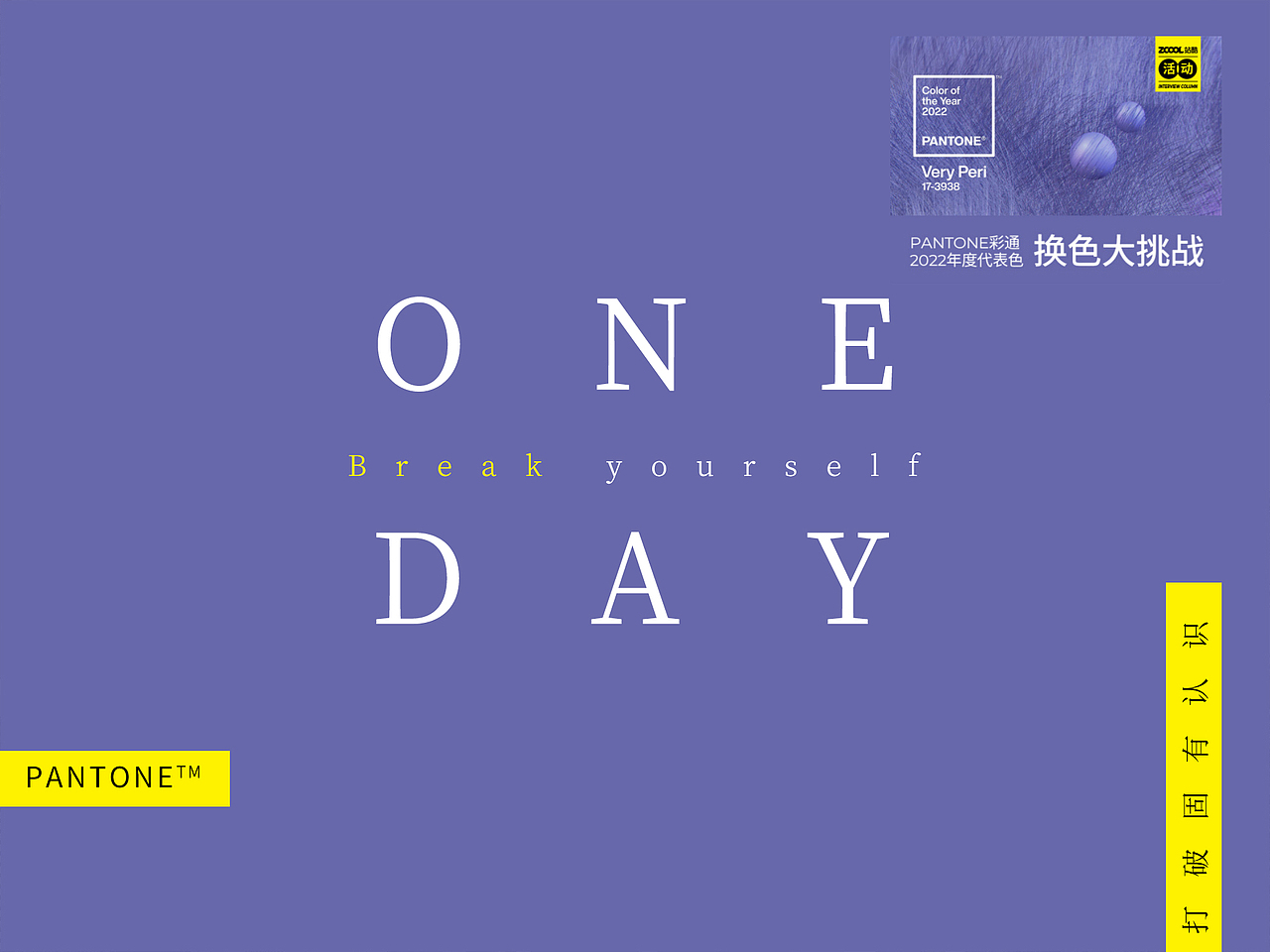 ONE DAY 一天 打破认知（图ZMjgxMDU5ODgw） - 品牌 - 站酷设计师梁劲聪原创素材 - 站酷ZCOOL