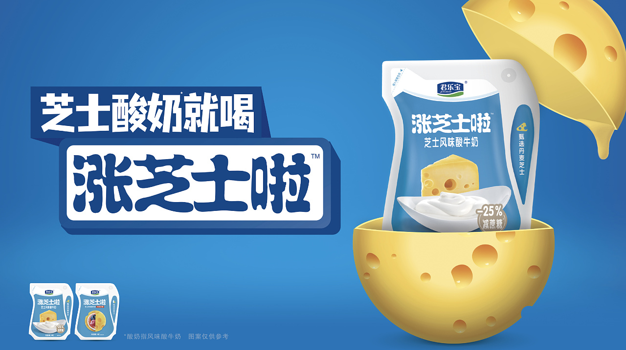 君乐宝|纯享|涨芝士啦|主视觉|包装设计|品牌设计|平面|海报|穆安宁