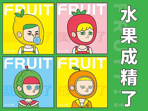 卡通——水果成精了