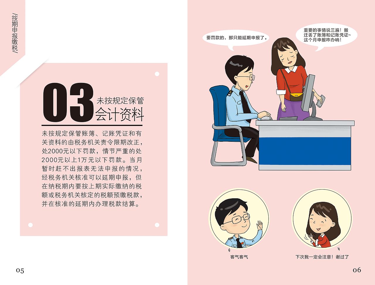 税务宣传册（图ZNTE3MjExMTI=） - 商业插画 - 站酷设计师阿卡鱼原创素材 - 站酷ZCOOL