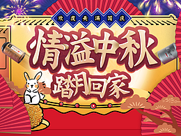 中秋
