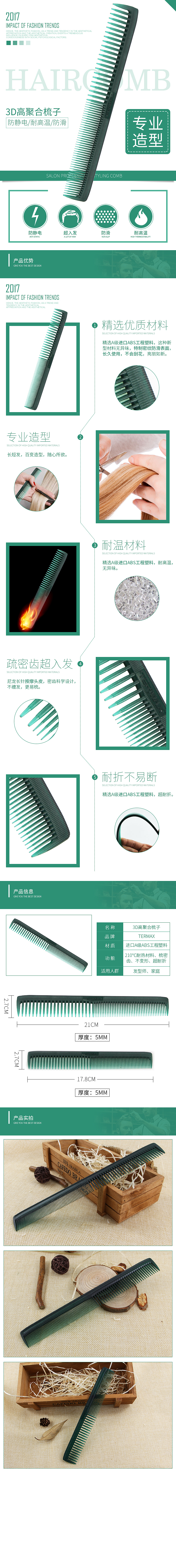 美容美发用品剪发梳子理发梳详情页设计（图ZOTU0MTk5MDg=） - 电商 - 站酷设计师匠艺视觉原创素材 - 站酷ZCOOL