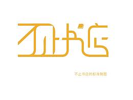 不止书店