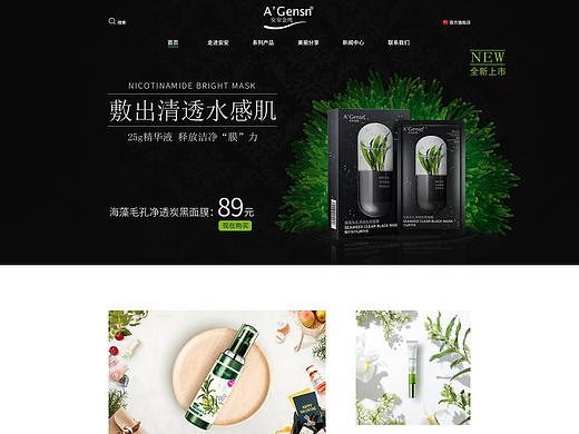 护肤品网页设计