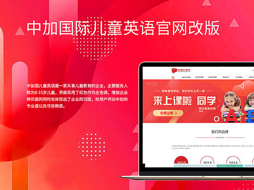 中加国际儿童英语改版