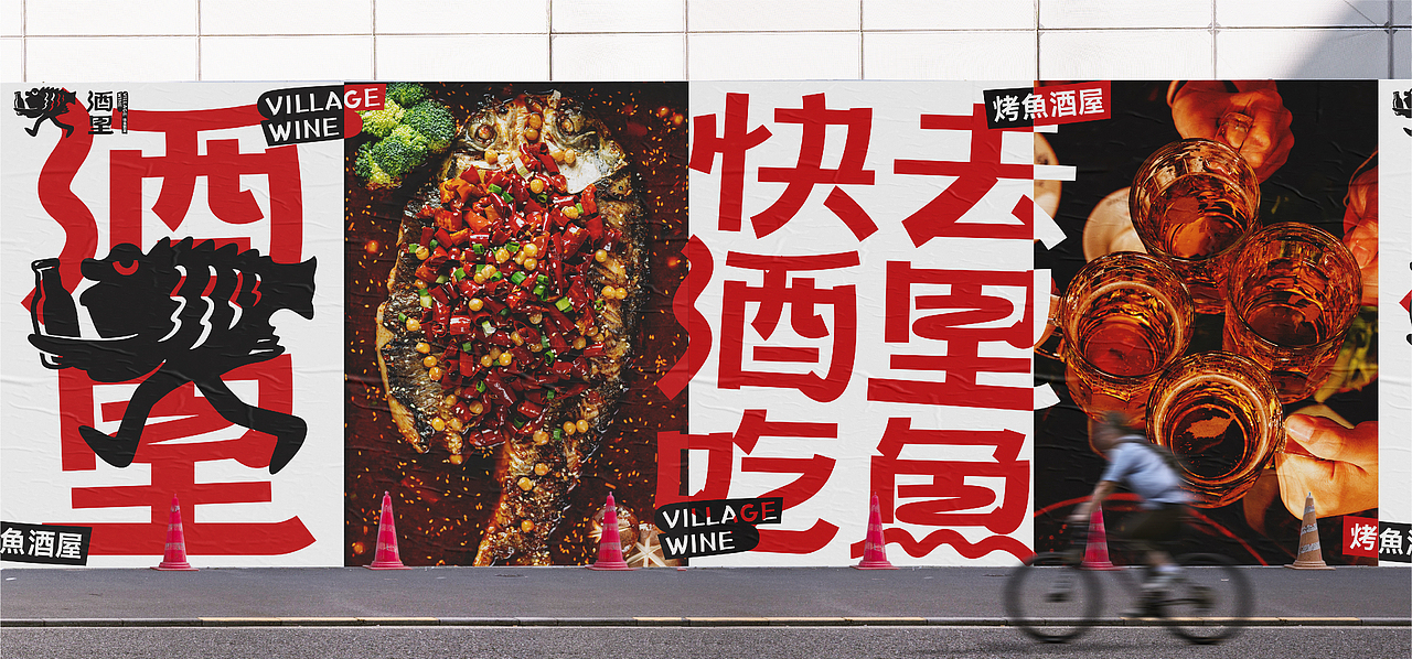 烤鱼酒屋丨酒里 VILLAGE WINE丨餐饮品牌LOGO设计（图ZMzAxNzg5ODA4） - Logo - 站酷设计师Tc_Cho原创素材 - 站酷ZCOOL