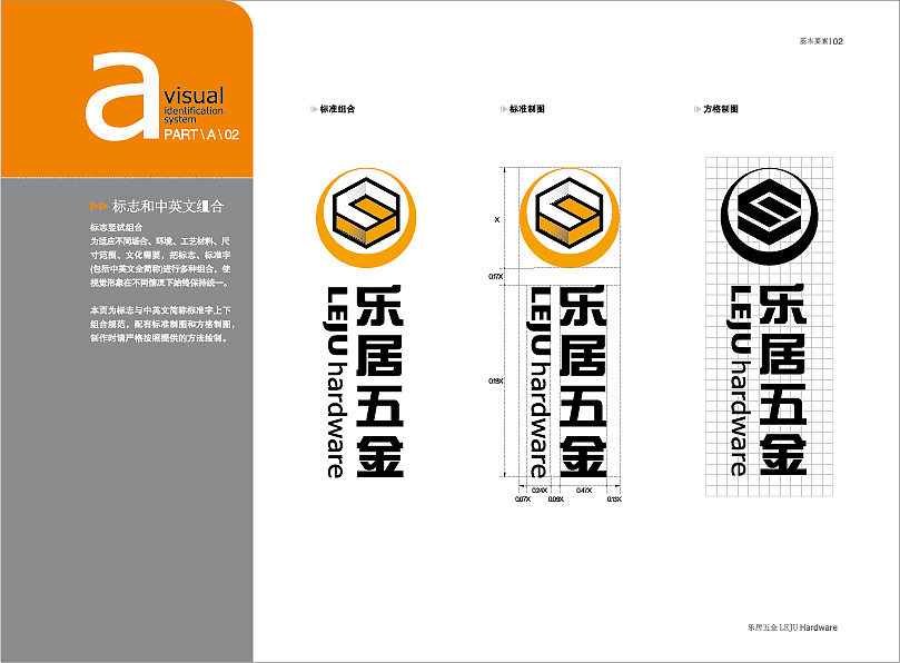 乐居五金VI系统