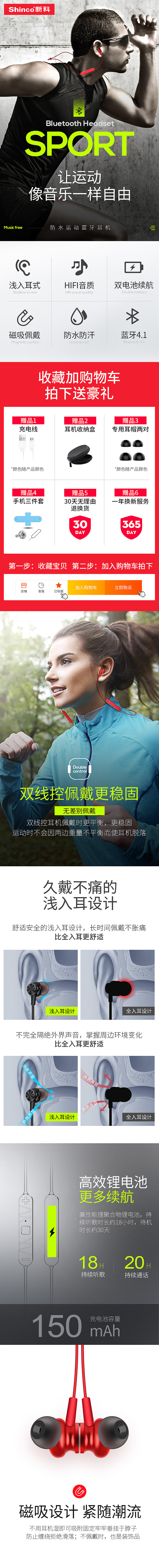 蓝牙运动耳机详情页