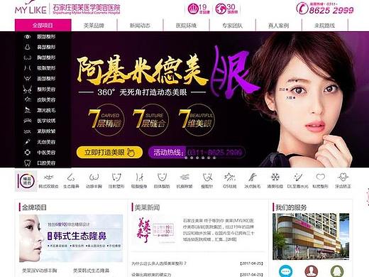 整形美容医院网站源码