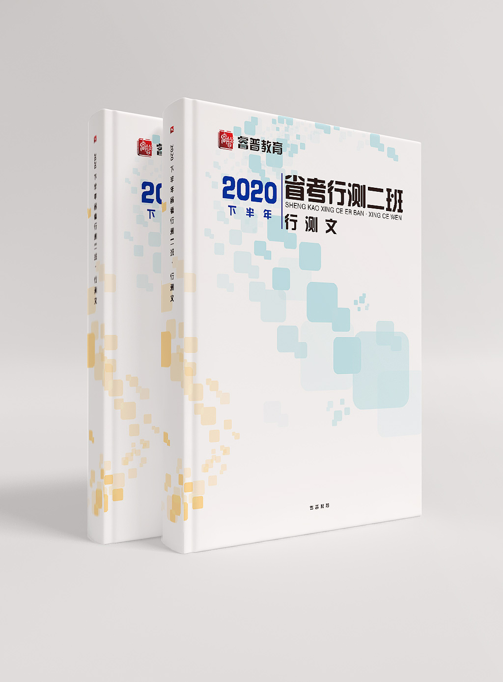 睿普教育封面封皮封底设计