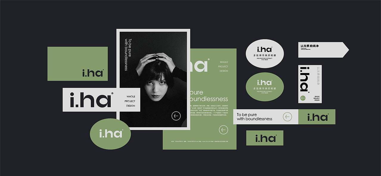 i.ha化妆品全案设计（图ZMjU0NTMxNzg0） - 品牌 - 站酷设计师万有引力品牌设计原创素材 - 站酷ZCOOL