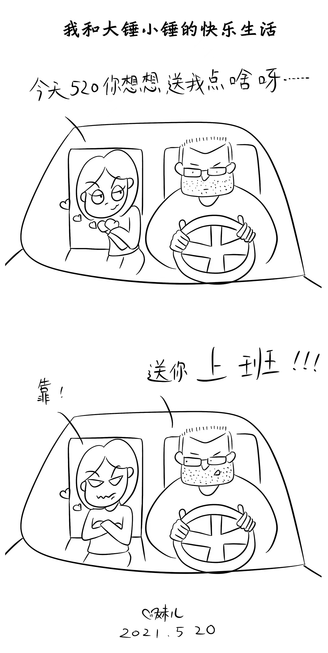 我和大锤小锤的快乐生活