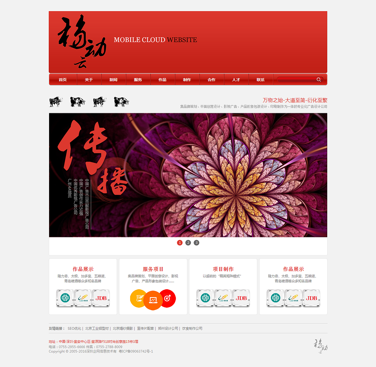 传媒公司企业站（Dreamweaver代码实现）（图ZNDIxNzUzNjA=） - 企业官网 - 站酷设计师高永杰509原创素材 - 站酷ZCOOL