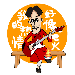 一套小表情--闲三哥