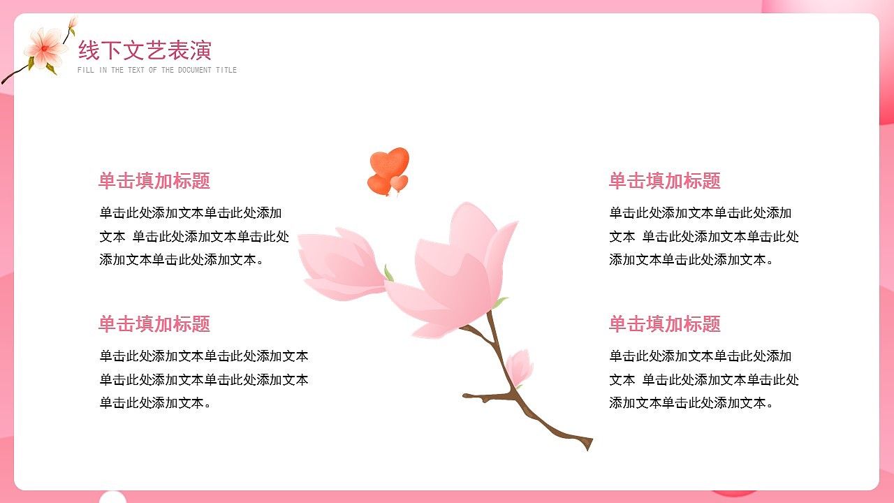 温馨粉色卡通风38妇女节主题活动策划PPT模板（图ZMjkwNjEyMDk2） - PPT/Keynote - 站酷设计师PPT设计师01原创素材 - 站酷ZCOOL