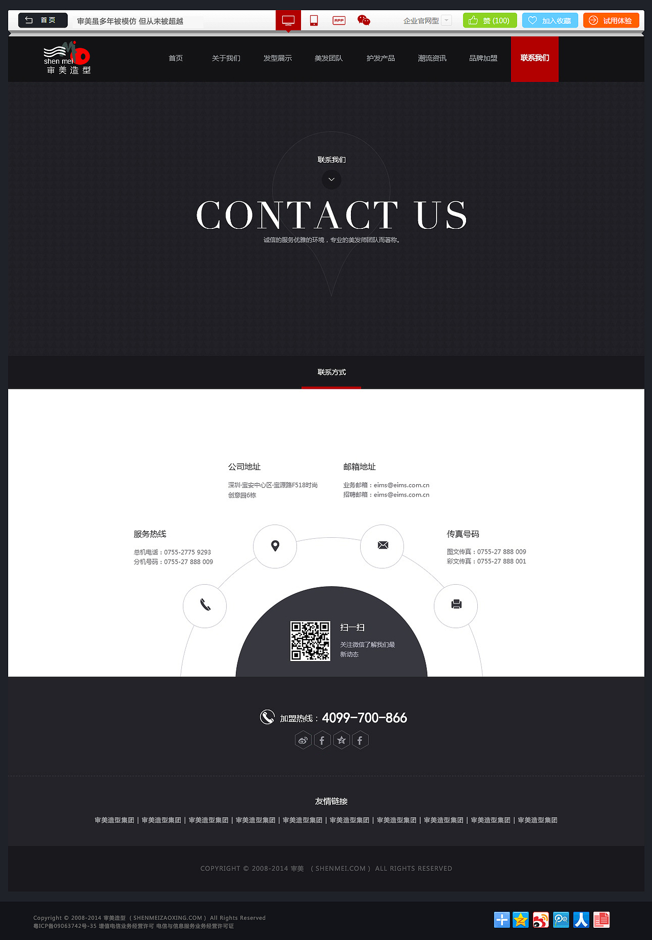 一级页面--联系方式