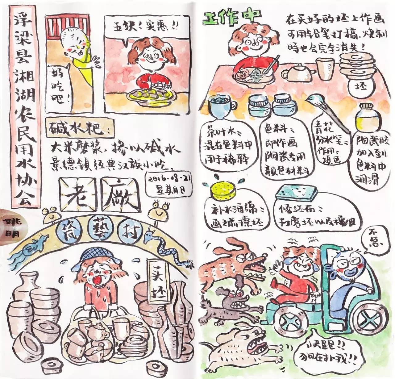 姚明景德镇旅行笔记（图ZNjA2MjY4NDg=） - 艺术插画 - 站酷设计师fliervsskier原创素材 - 站酷ZCOOL