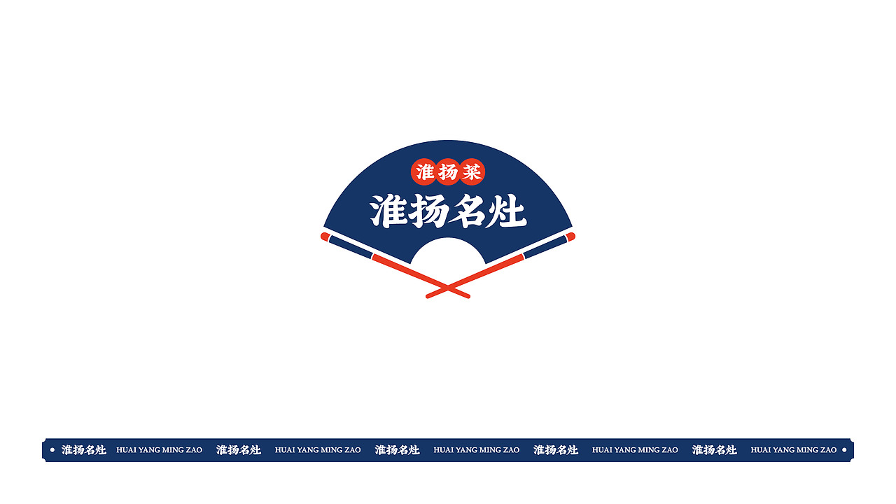 淮扬名灶.淮扬菜LOGO简要提案（图ZMjE1MTM0NzI4） - 品牌 - 站酷设计师judas2011原创素材 - 站酷ZCOOL