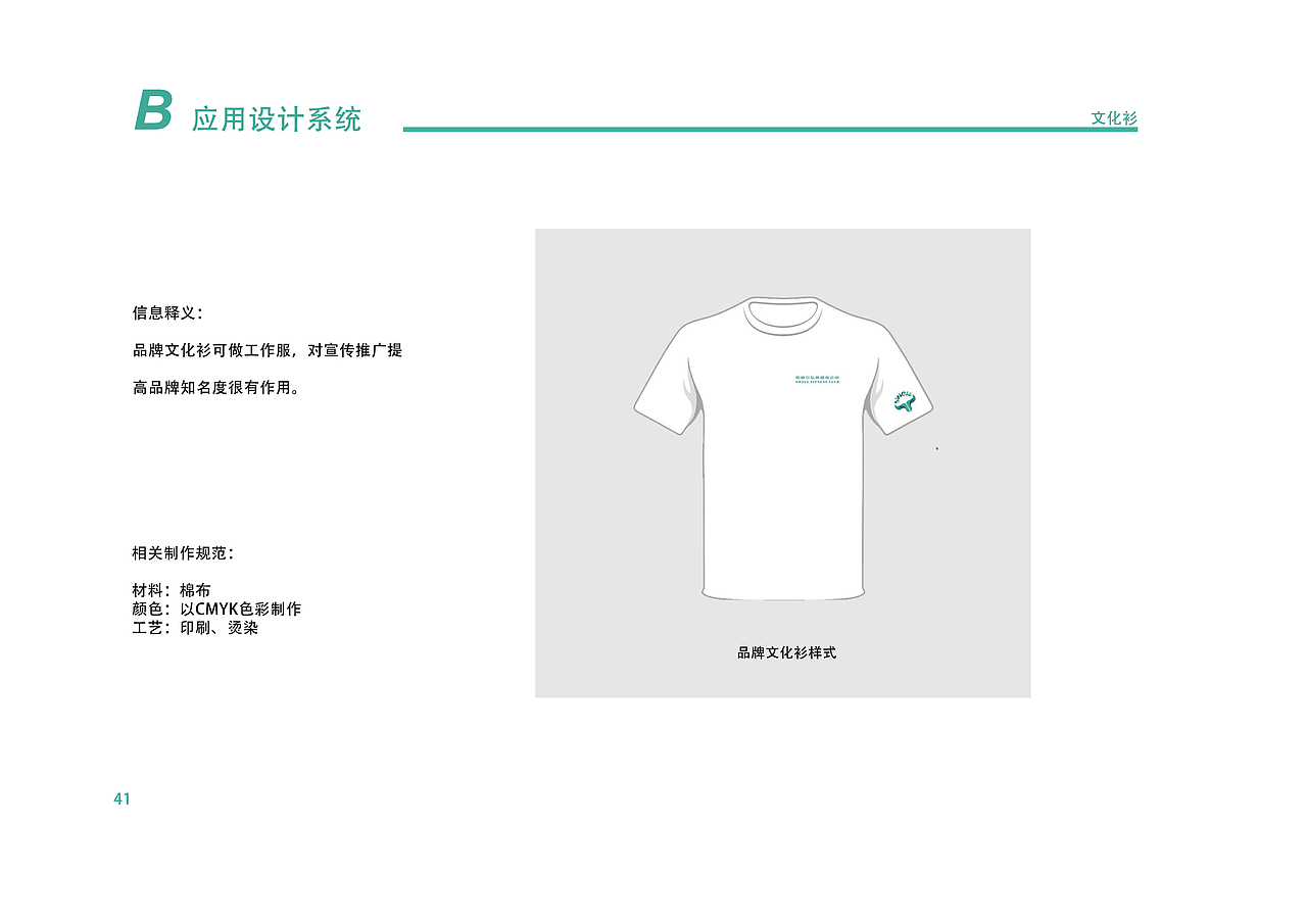 斯威尔私教健身会所品牌设计视觉识别手册