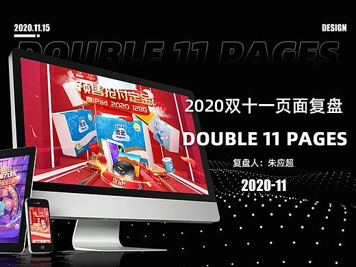 双十一复盘