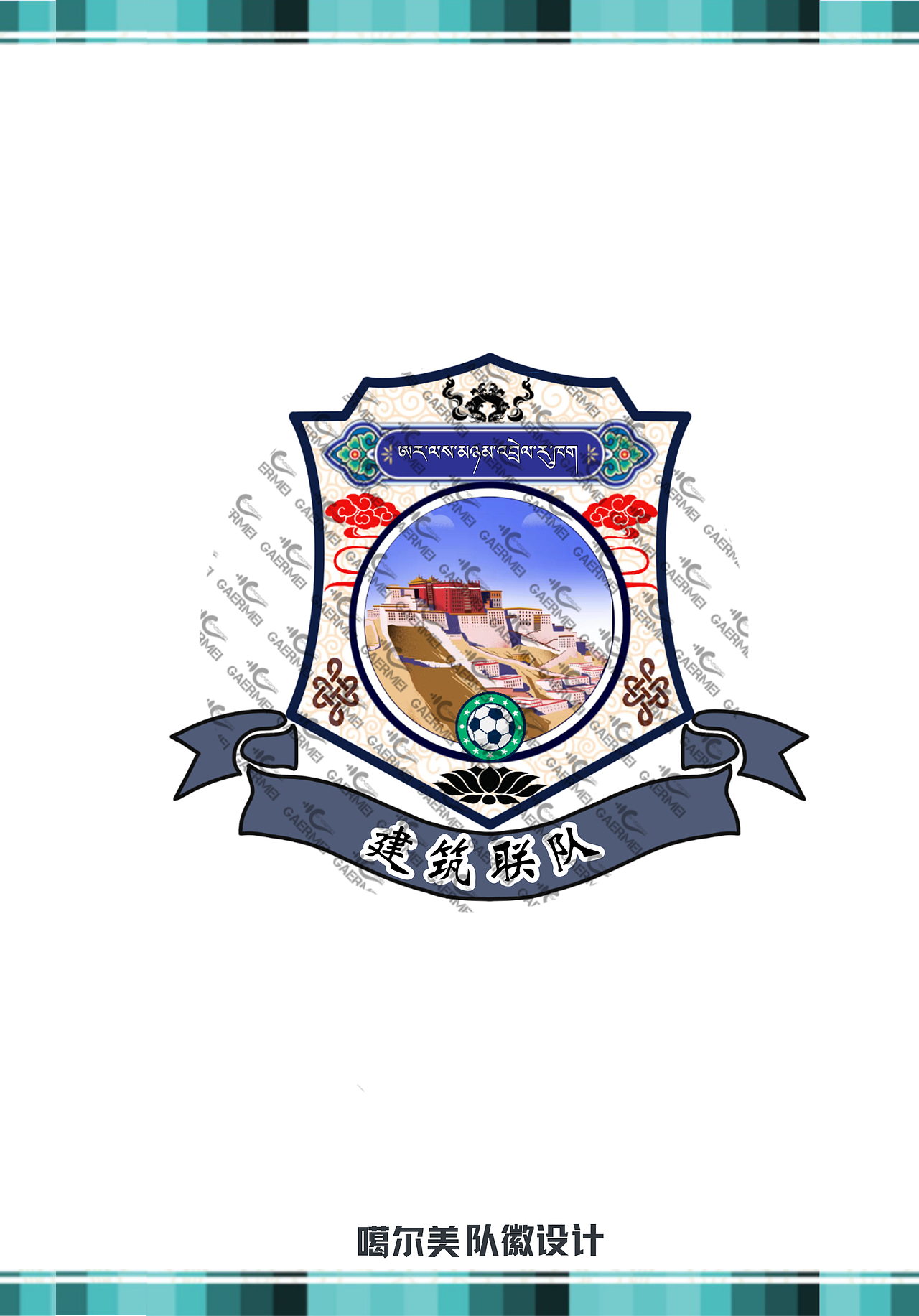 藏式队徽设计（图ZMjkxMzAyOTgw） - 绘画 - 站酷设计师噶尔设计原创素材 - 站酷ZCOOL