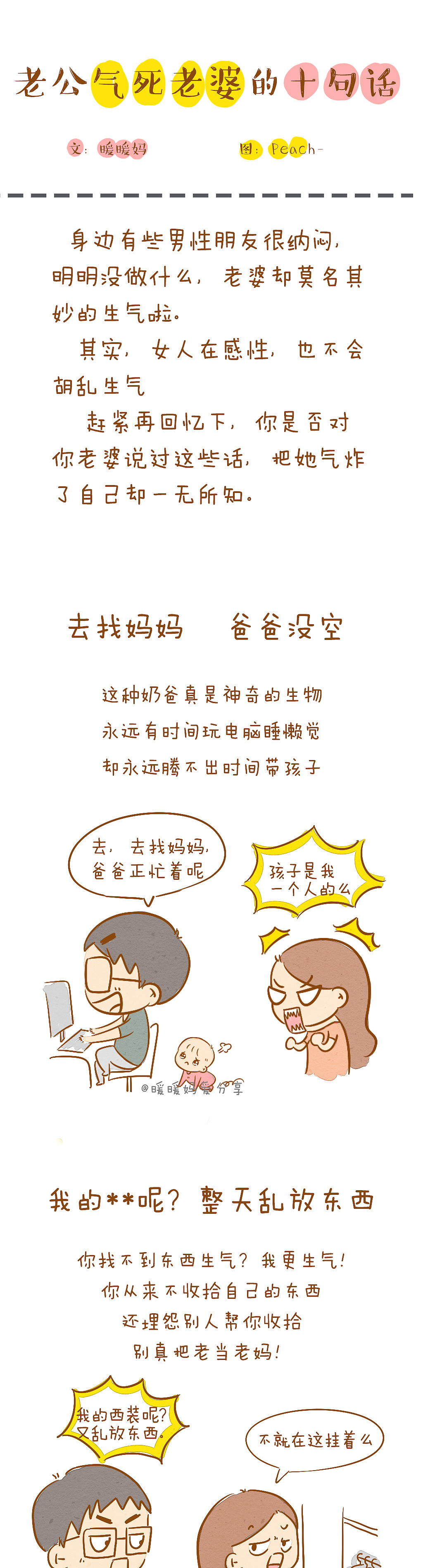 工作 - 老公最常气疯老婆的10句话（图ZMTEyMjUwODUy） - 中/长篇漫画 - 站酷设计师桃儿爷_Peach原创素材 - 站酷ZCOOL