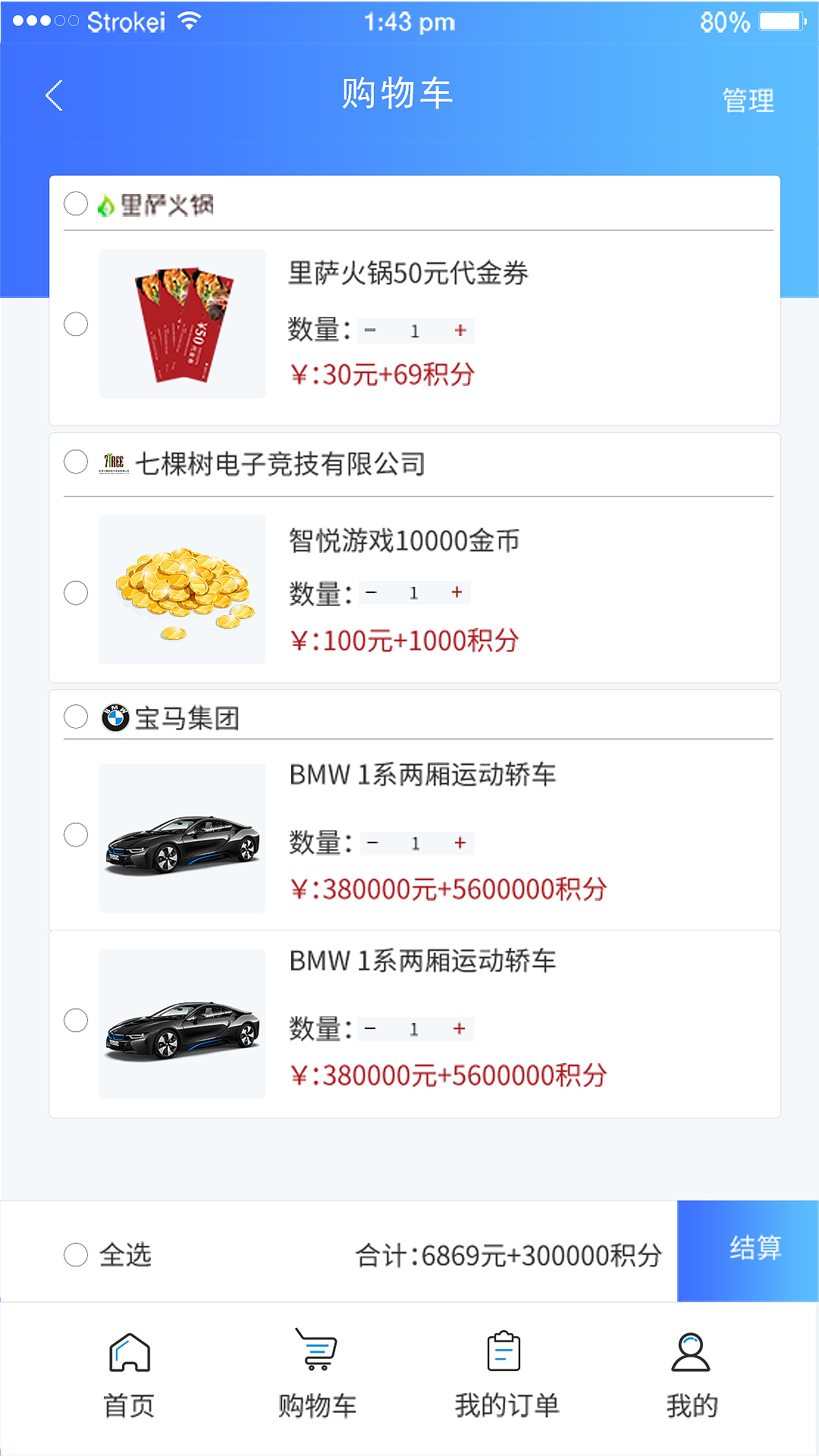德元通兑商城APP界面