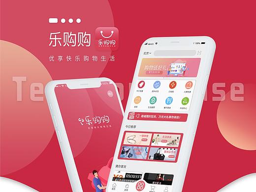 购物app