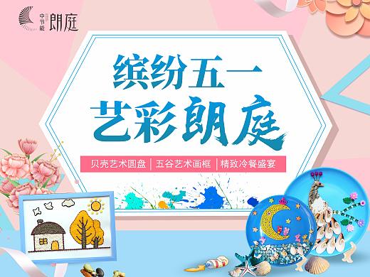 地产主画面活动画面
