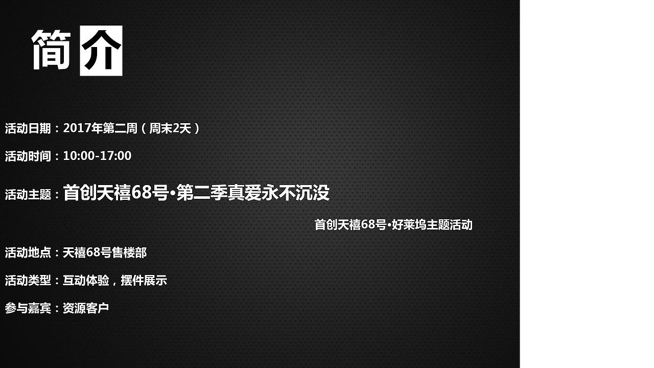 【活动】首创天禧68号11月系列暖场活动方案.