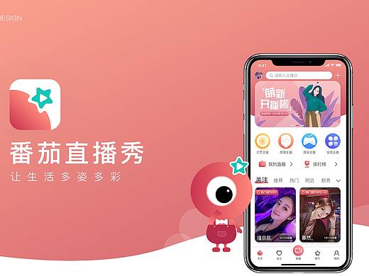 番茄直播秀APP__让生活多姿多彩