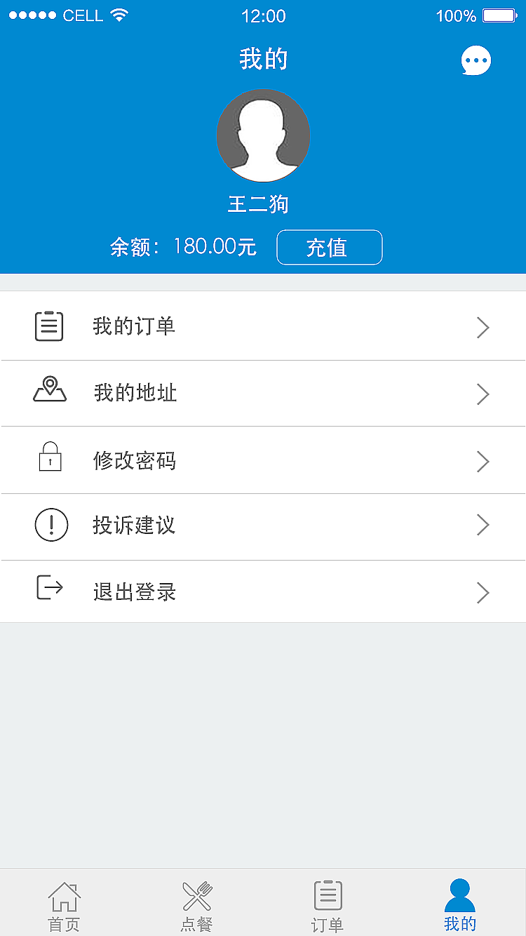 外卖系统APP