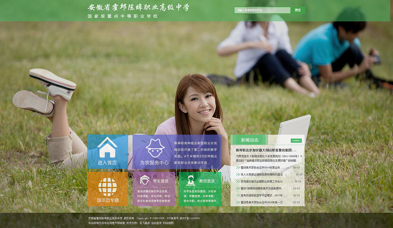 学校中职网站-欢迎页面和网站首页（图ZMjYyMDI3MzI=） - 企业官网 - 站酷设计师张应勤原创素材 - 站酷ZCOOL