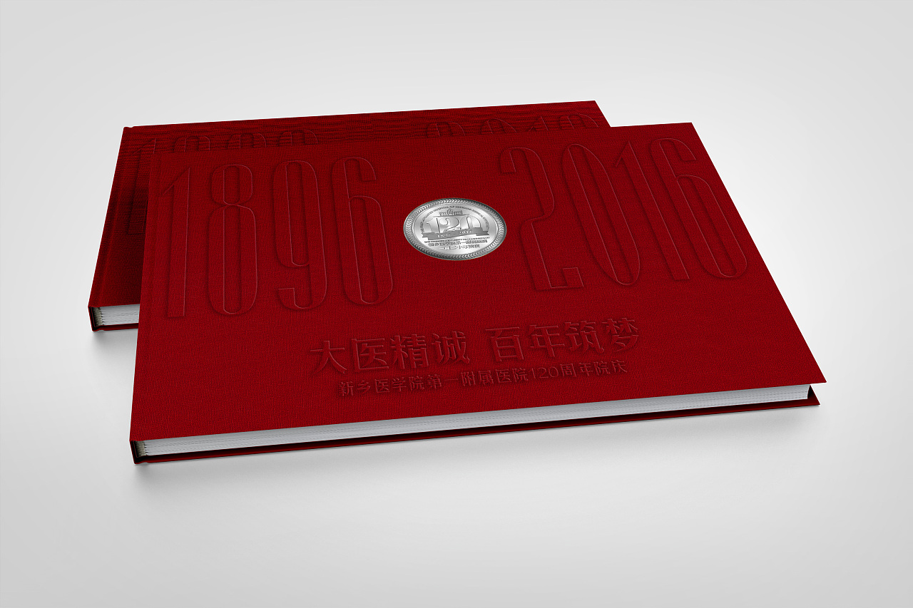 某医院成立120年纪念册设计2