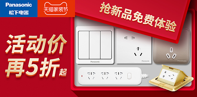 近一年来的一些家居灯具开关建材电器类活动海报设计