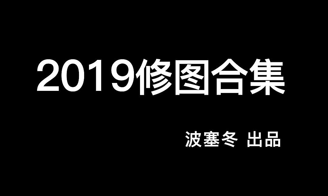 化妆品护肤品-产品修图合集（图ZMTkzNjA5Nzcy） - 修图/后期 - 站酷设计师波塞冬Poseidon原创素材 - 站酷ZCOOL