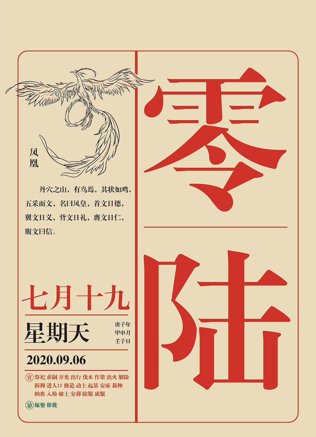 日历系列——《山海经》（图ZMjM2MDQyNjA0） - 书籍/画册 - 站酷设计师阿跃x原创素材 - 站酷ZCOOL