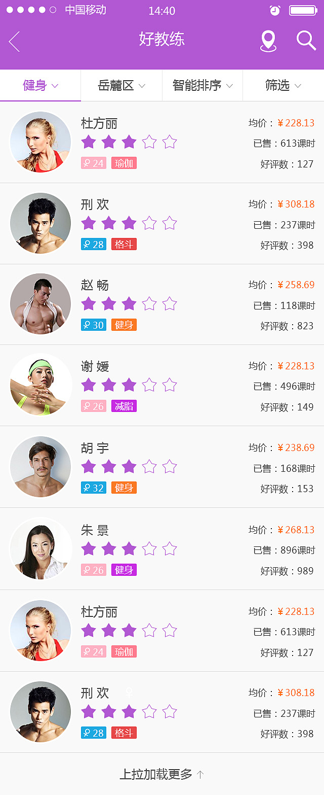 好教练APP项目（图ZMjY4MjczMTY=） - APP界面 - 站酷设计师xuehua5200原创素材 - 站酷ZCOOL