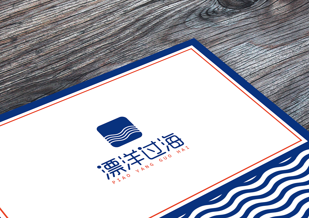 漂洋过海旅游咨询有限公司品牌VI设计