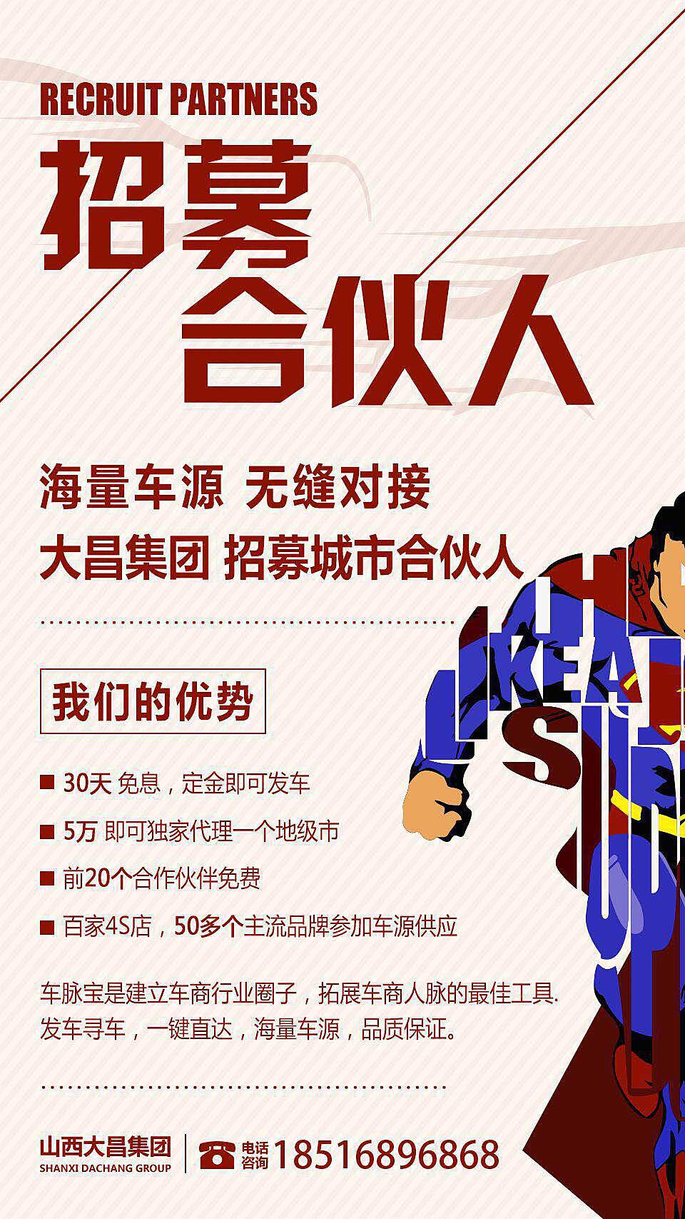 招募合伙人