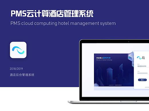 pms酒店后台