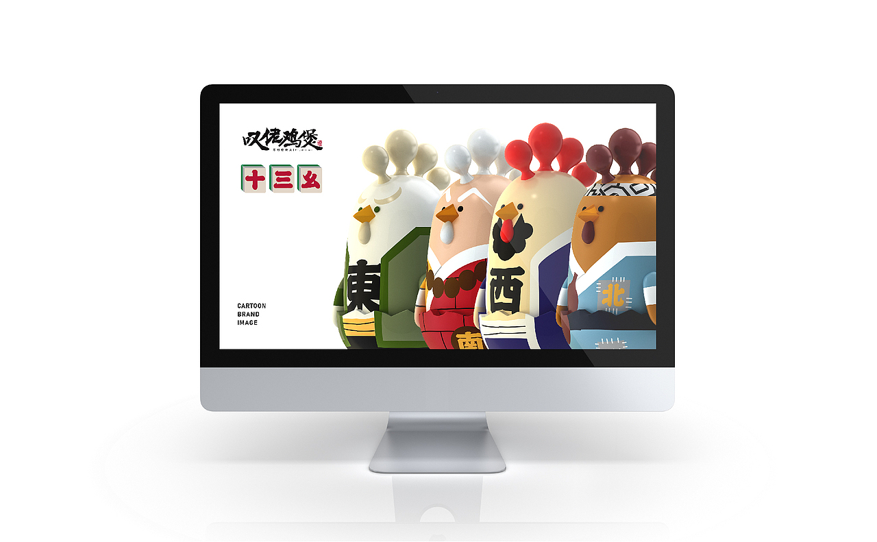 G5M6 | 叹佬鸡煲IP第二弹:十三幺