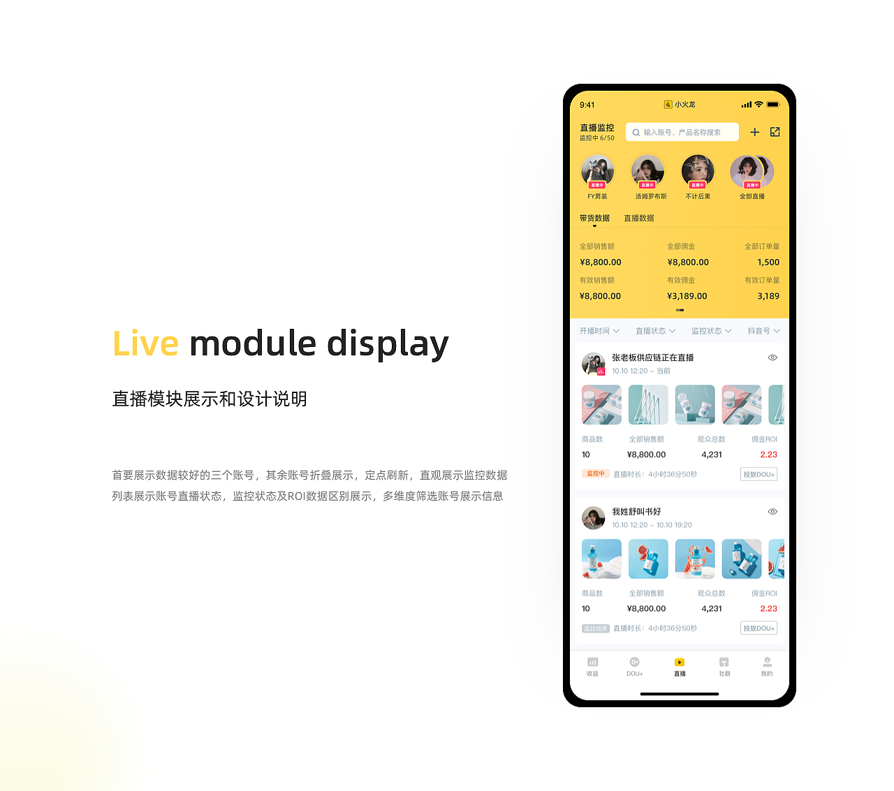 「电商数据监测工具-小火龙」项目复盘（图ZMjYzMjgwOTQ0） - APP界面 - 站酷设计师武武武武先生原创素材 - 站酷ZCOOL