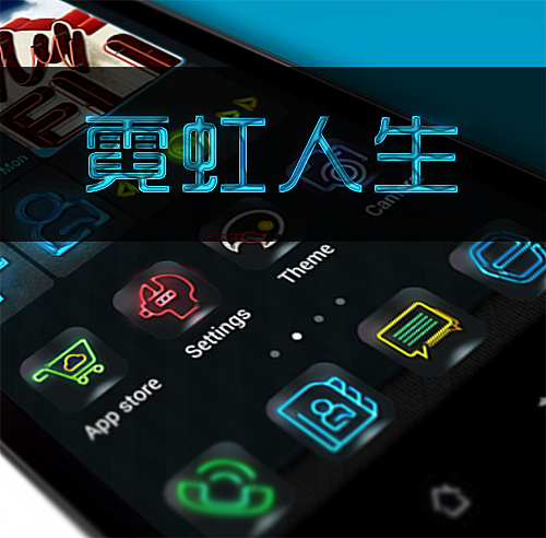 霓虹人生（图ZNzM5MjMwMA==） - 主题/皮肤 - 站酷设计师Daniel_ZQW原创素材 - 站酷ZCOOL